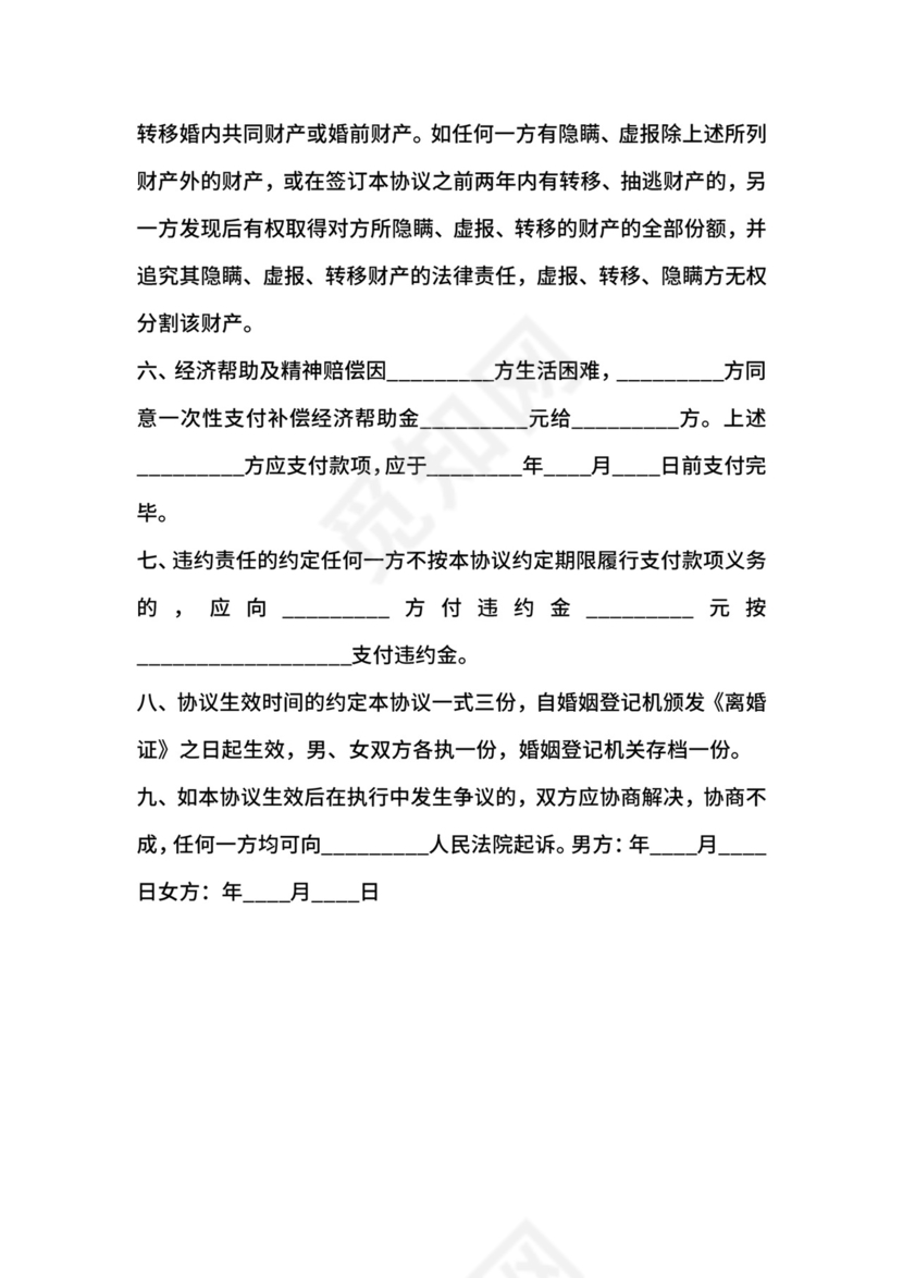 女方出轨离婚协议书通用版.docx