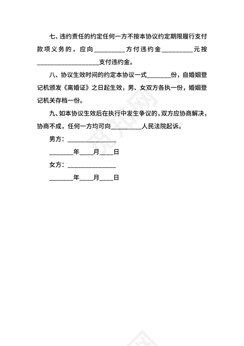 女方出轨离婚协议书通用版.docx