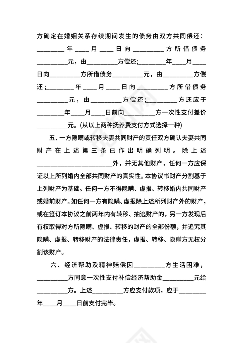 女方出轨离婚协议书通用版.docx