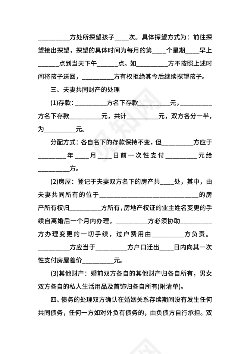 女方出轨离婚协议书通用版.docx