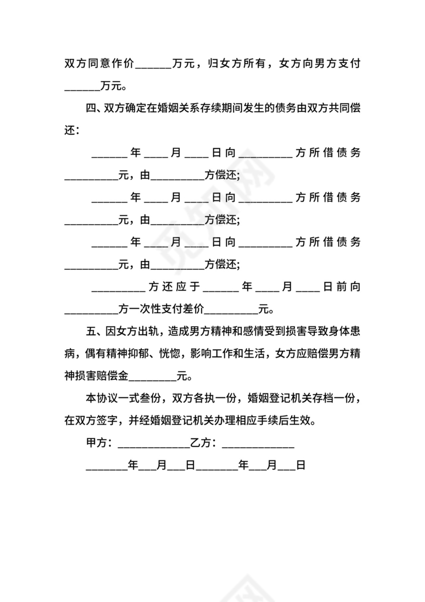 女方出轨离婚财产分割协议.docx