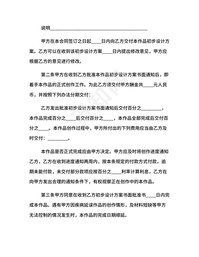 委托创作合同.docx