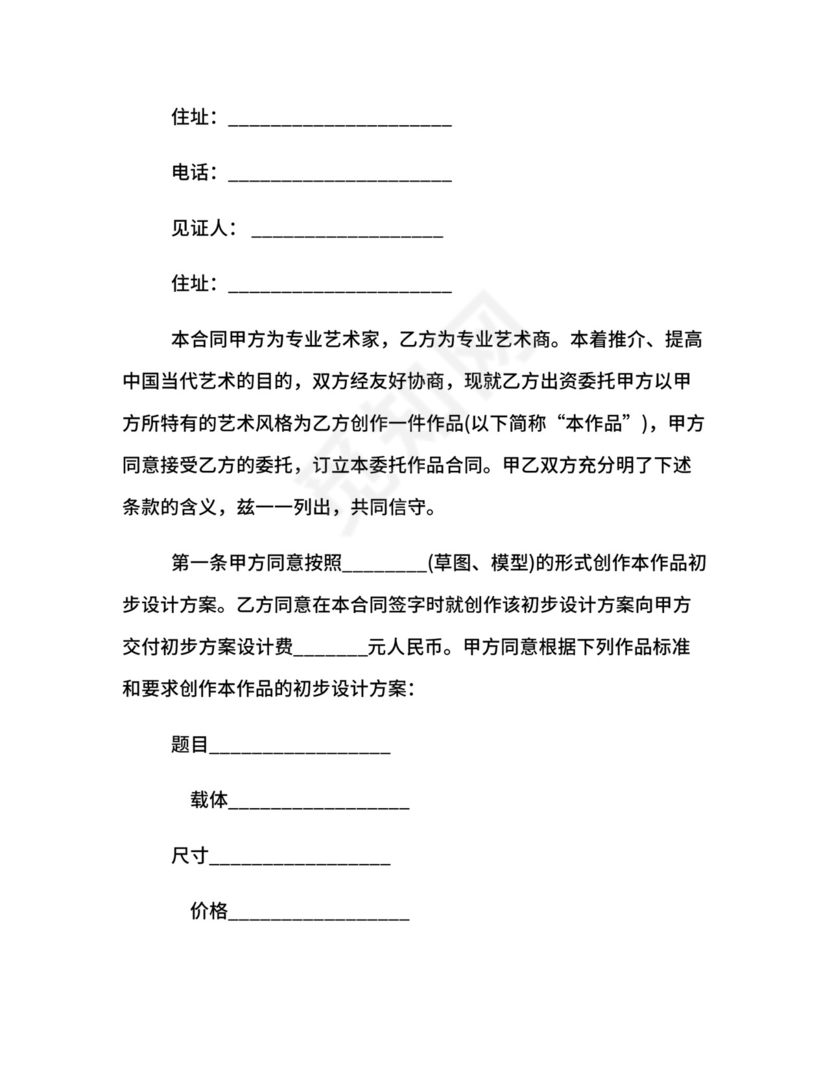 委托创作合同.docx