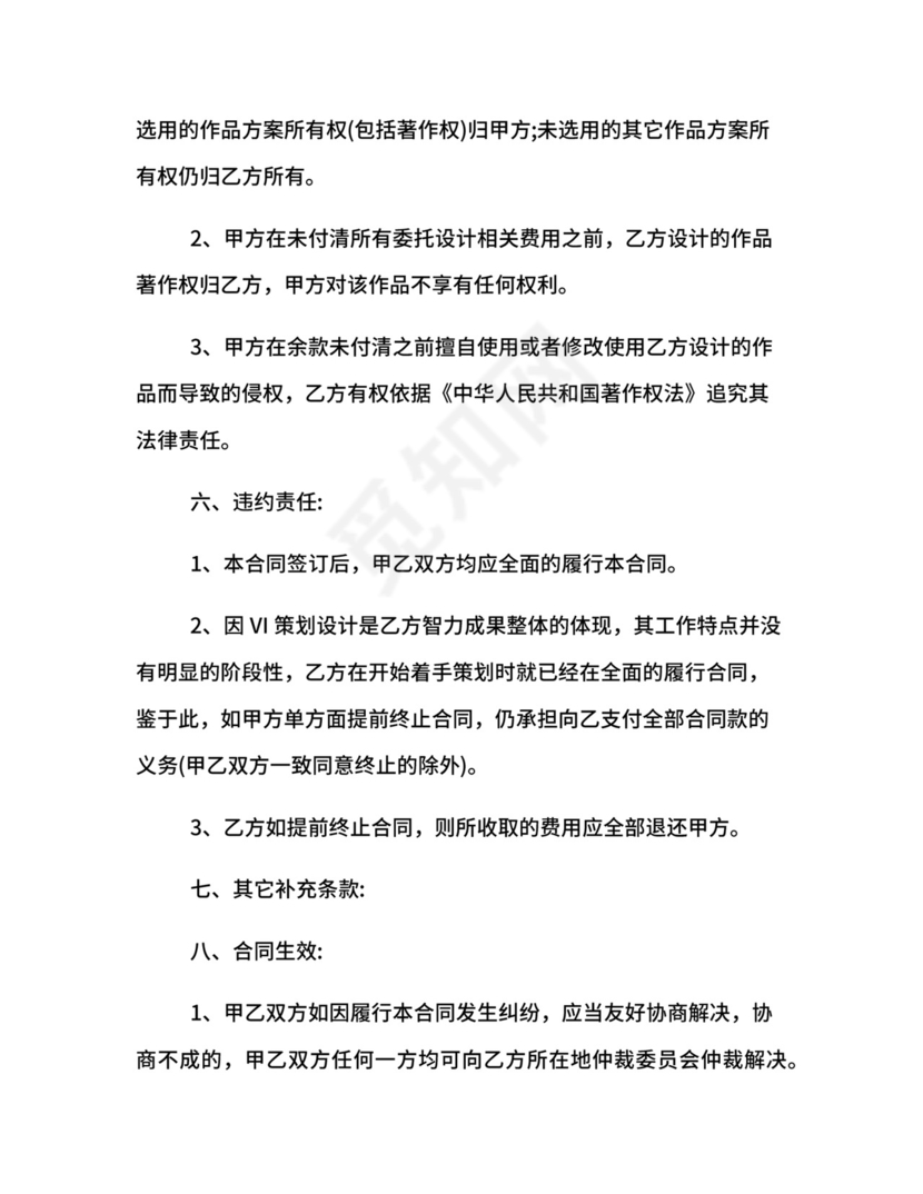 委托创作合同.docx