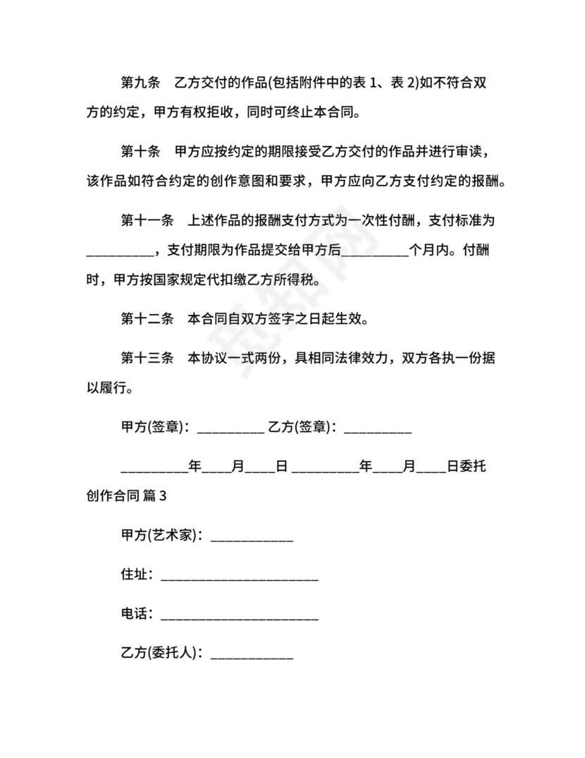 委托创作合同.docx