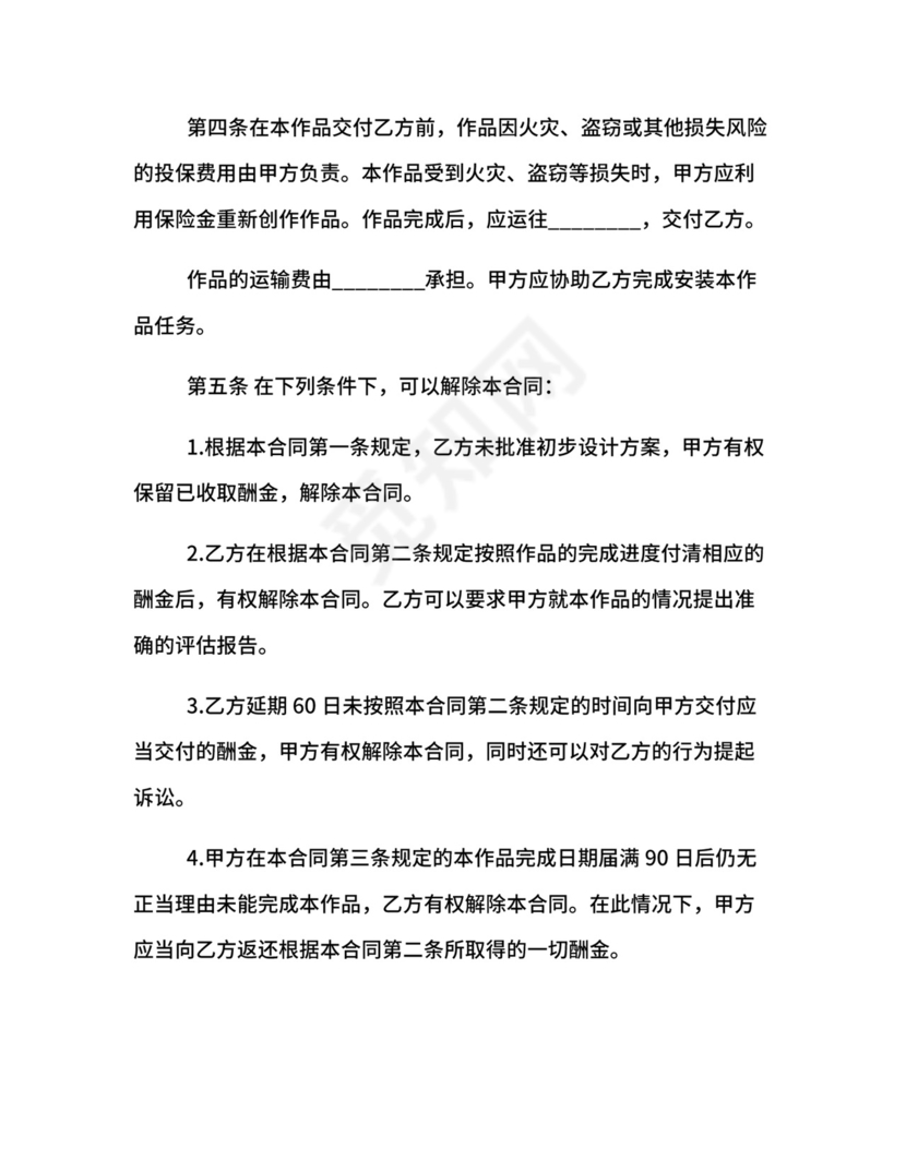 委托创作合同.docx