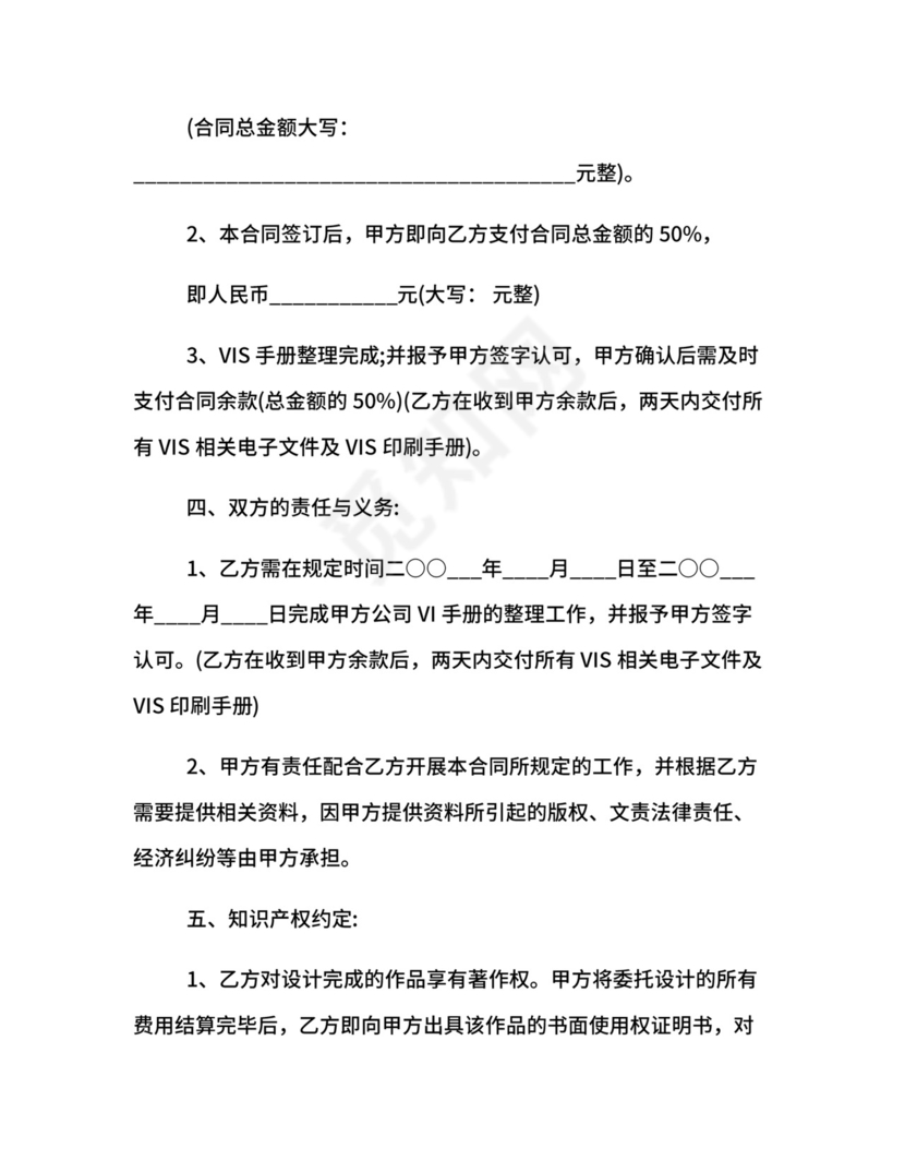 委托创作合同.docx