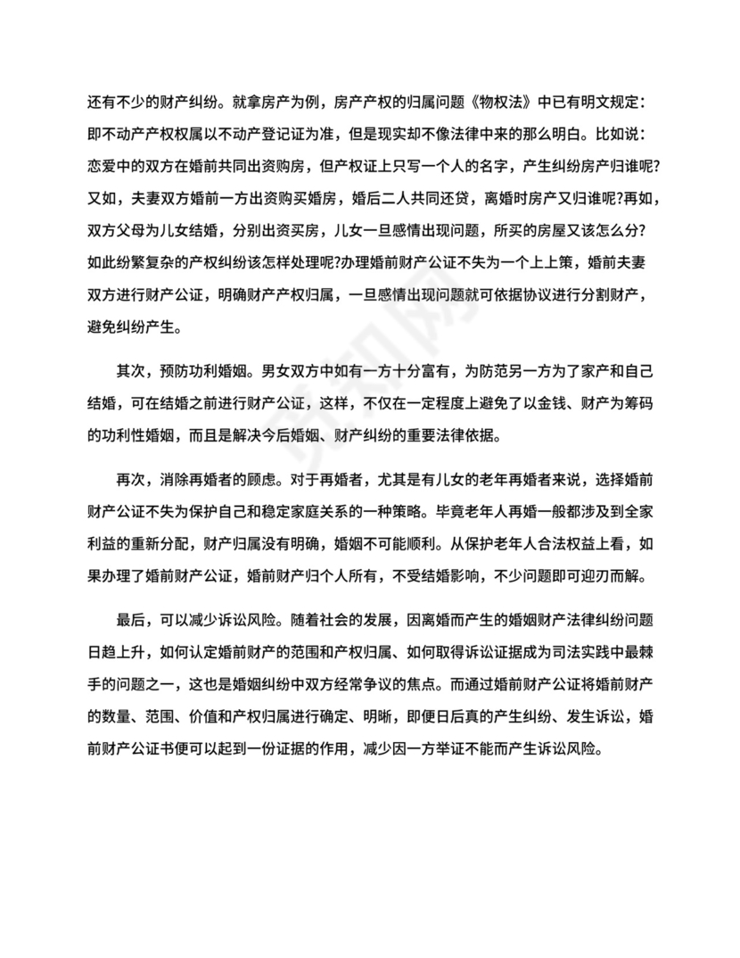 婚前购房协议范本.docx