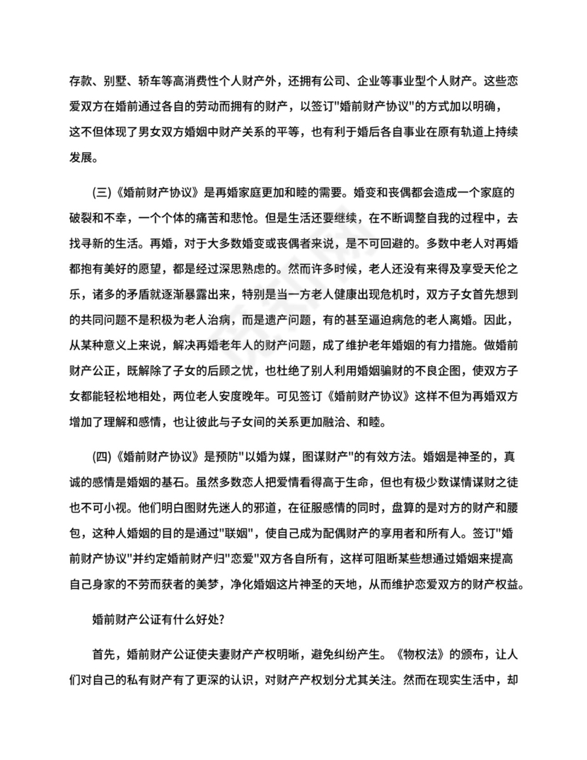 婚前购房协议范本.docx