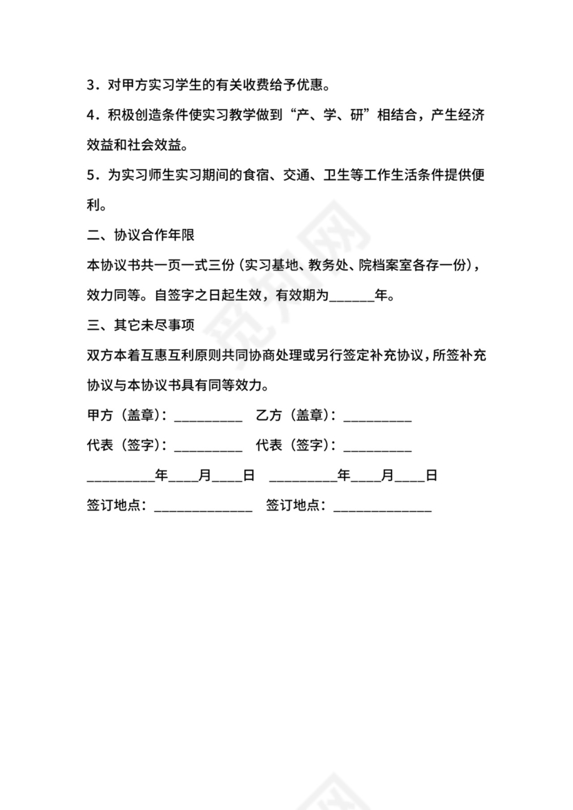 实习教学基地共建协议.docx