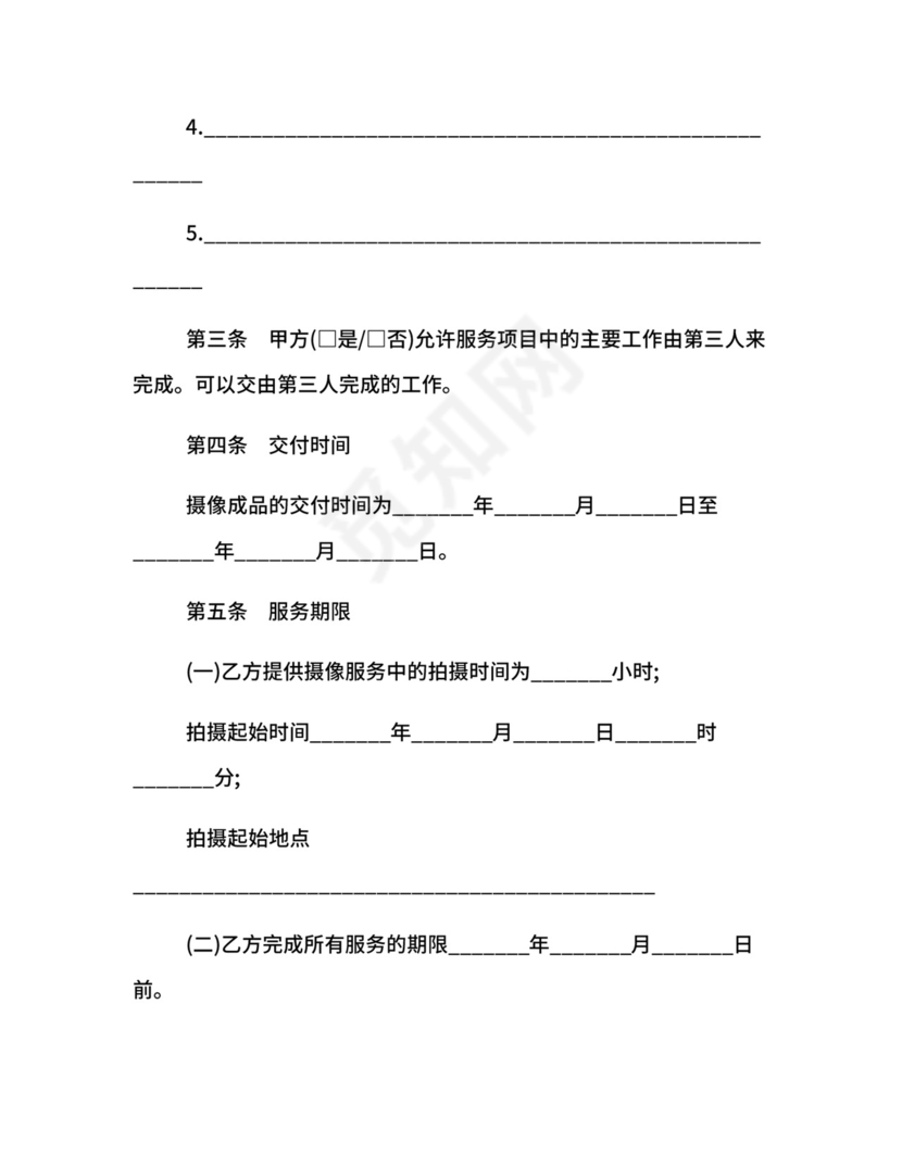 实用拍摄服务合同范本.docx