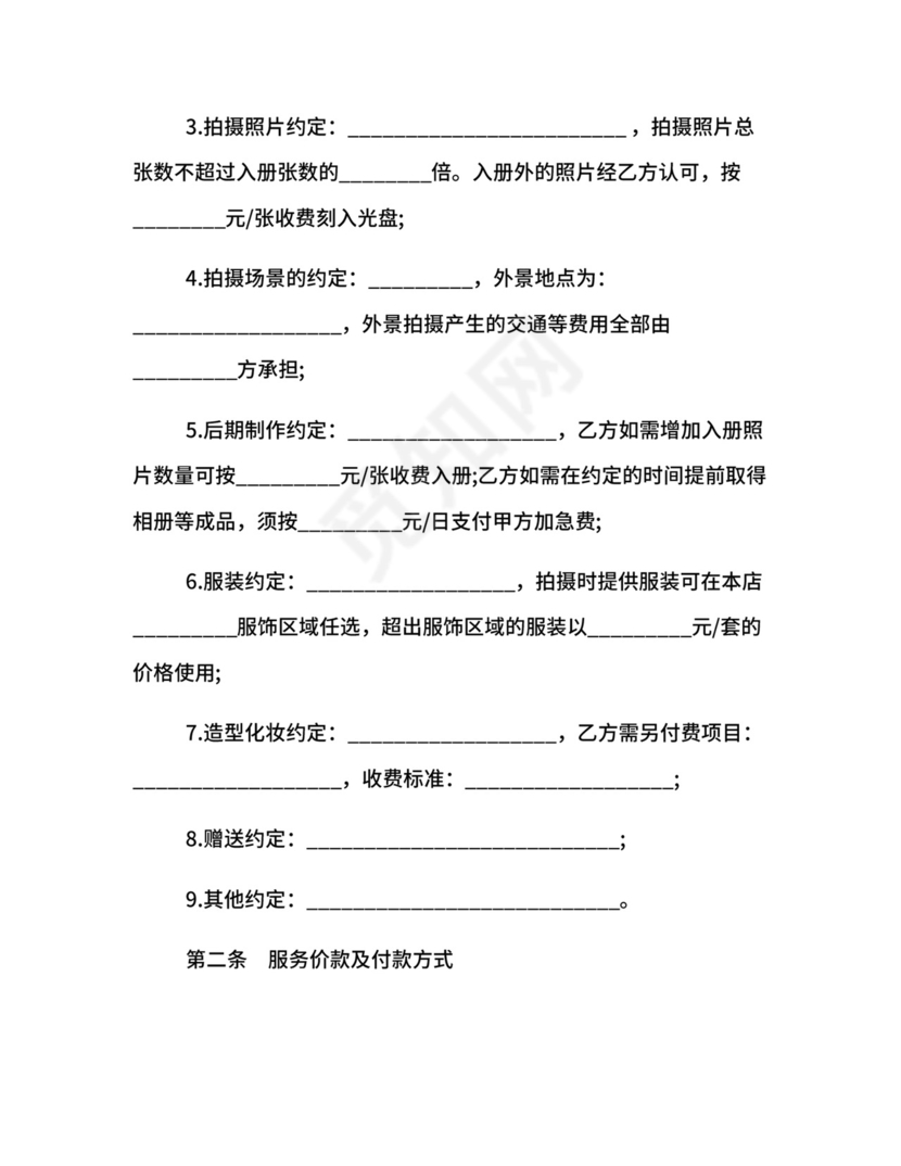 实用拍摄服务合同范本.docx