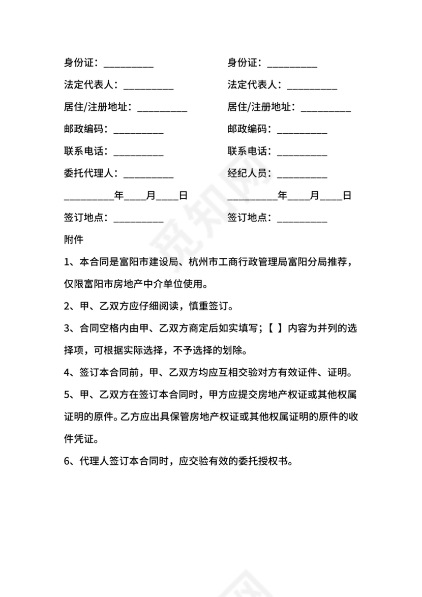 富阳市房地产经纪合同.docx