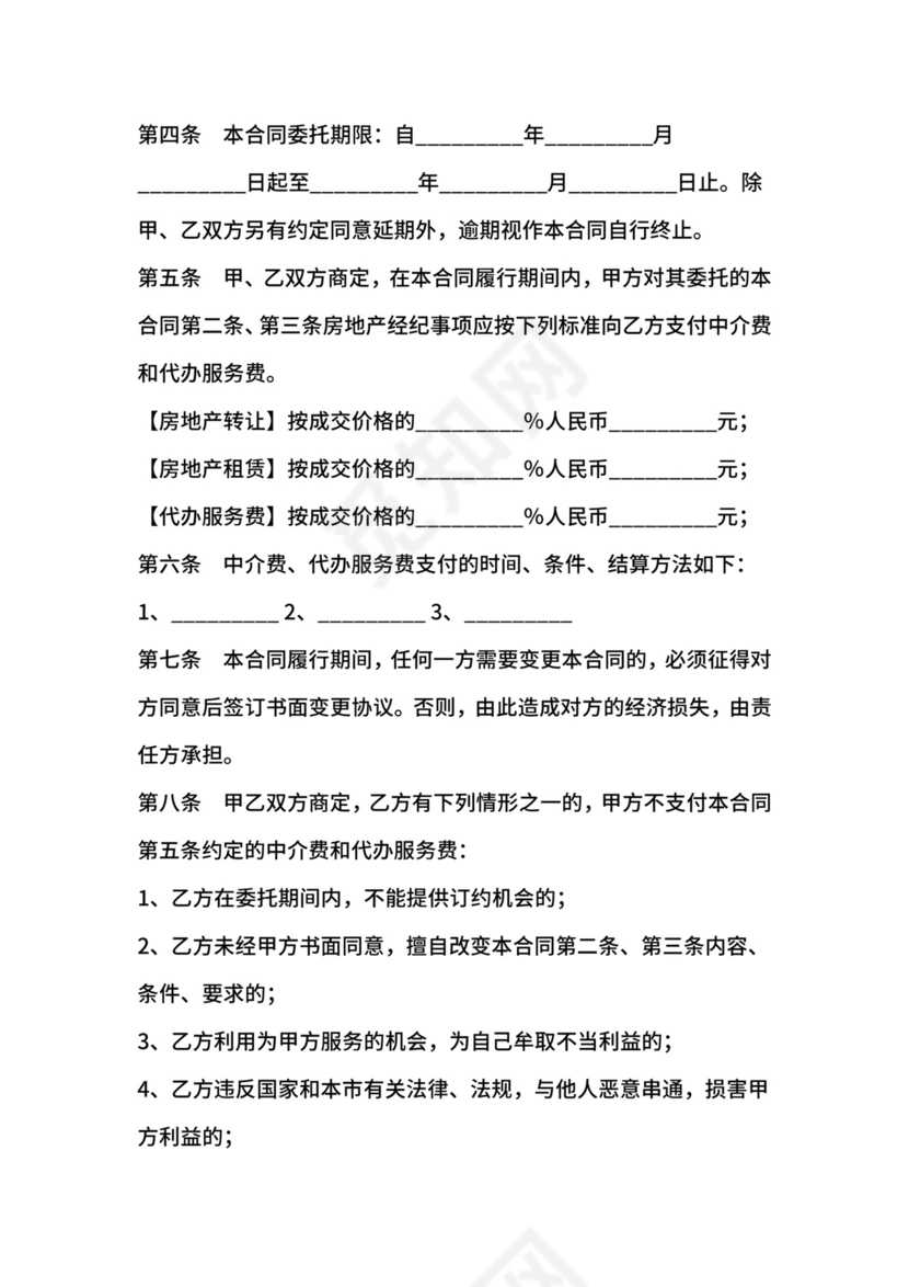 富阳市房地产经纪合同.docx