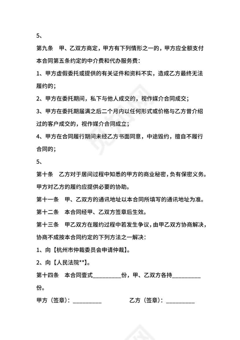 富阳市房地产经纪合同.docx