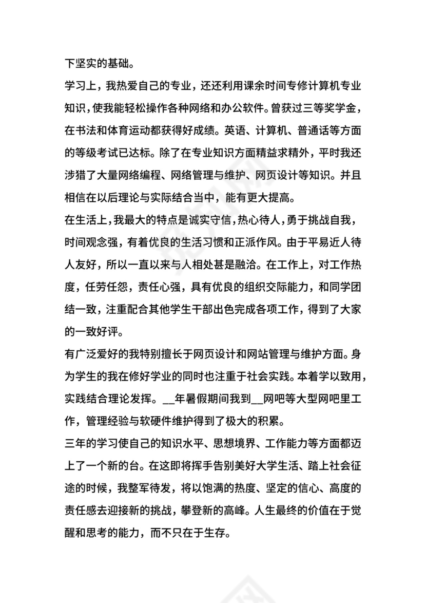 工商企业管理毕业自我鉴定多篇.docx