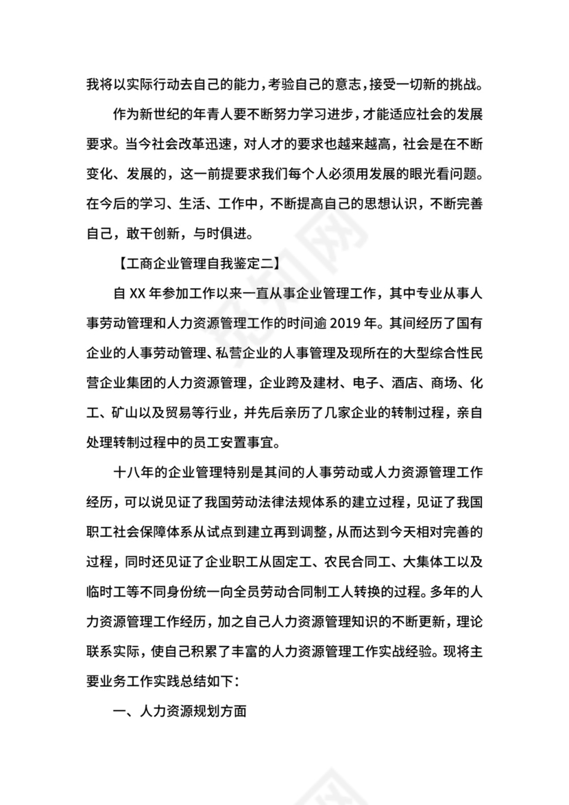 工商企业管理自我鉴定.docx