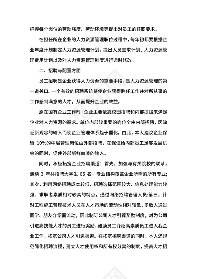 工商企业管理自我鉴定.docx