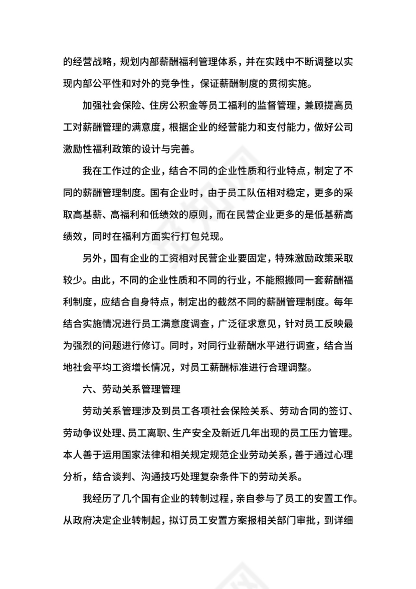 工商企业管理自我鉴定.docx