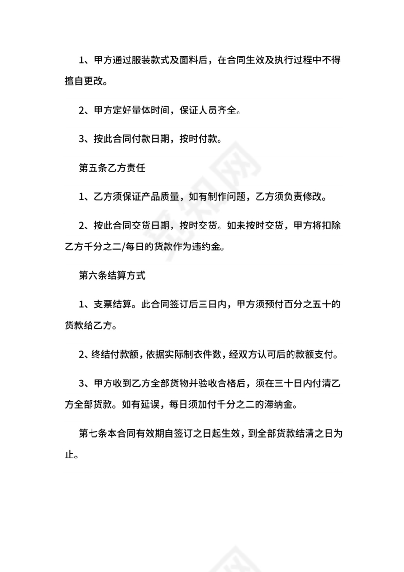 工服采购报价合同格式范本.docx