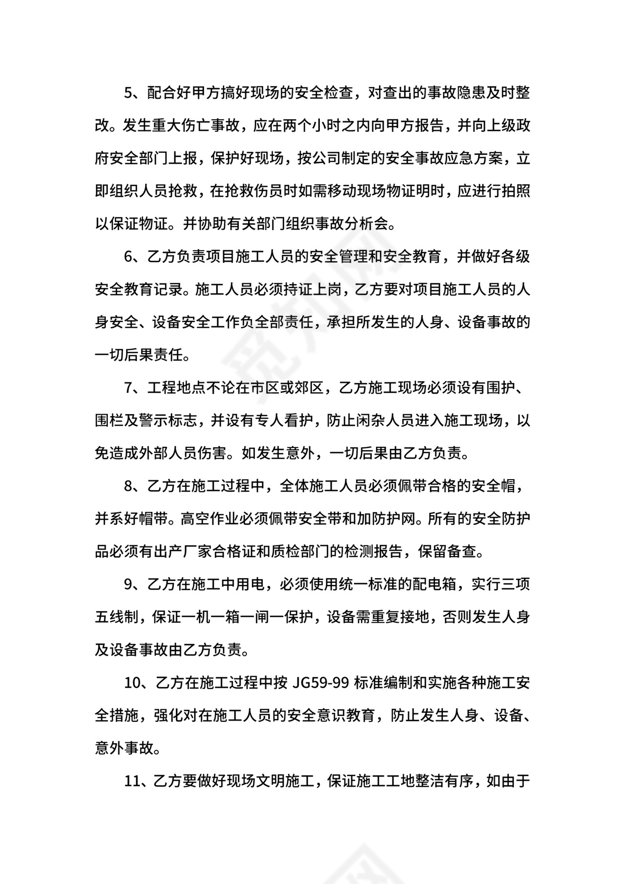 工程安全责任协议书.docx
