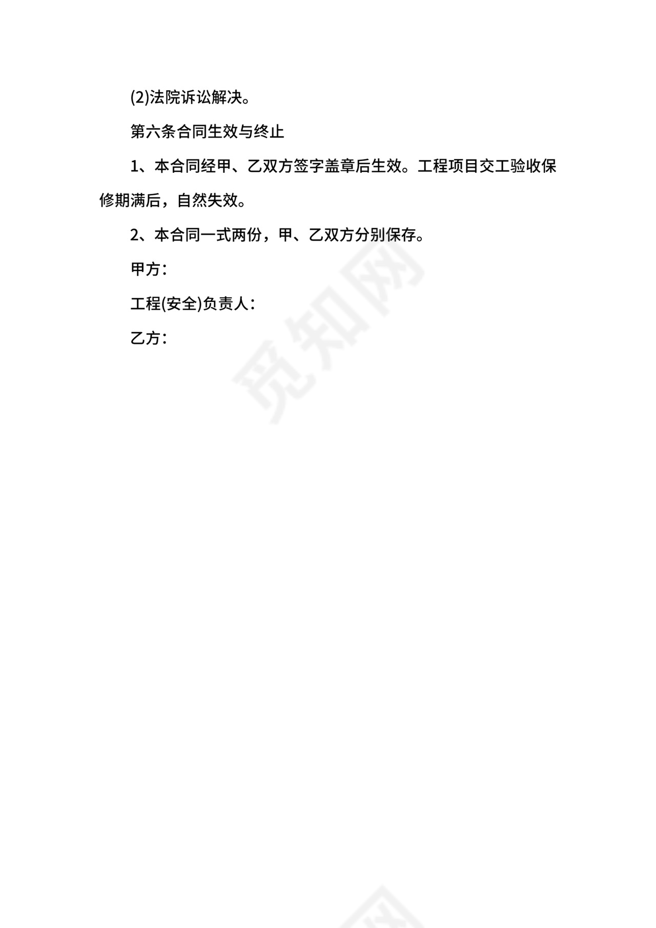 工程安全责任协议书.docx