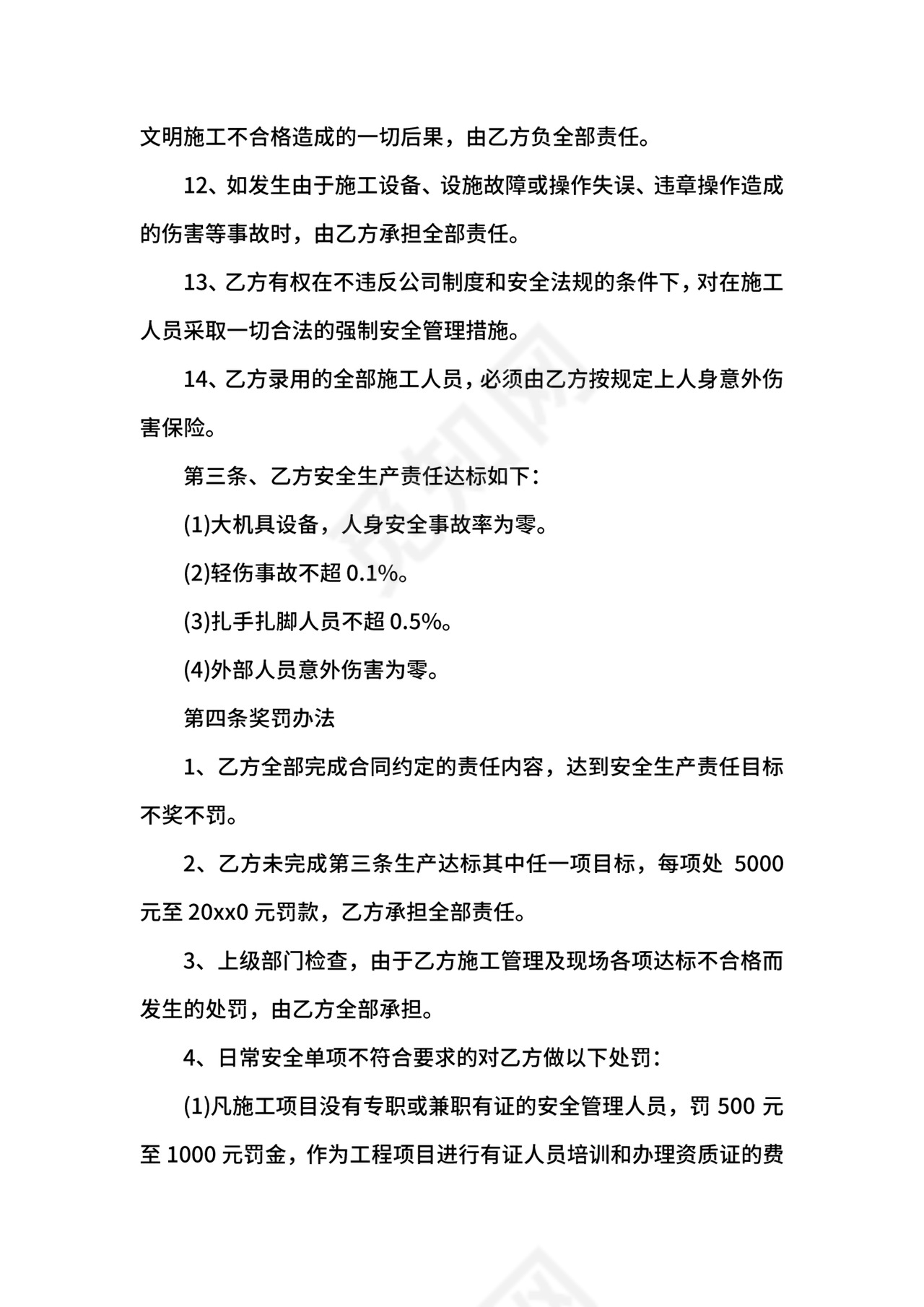 工程安全责任协议书.docx
