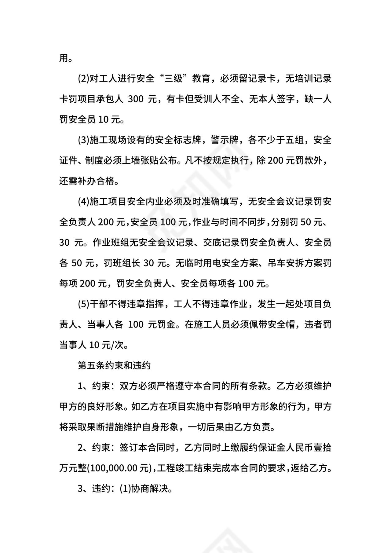 工程安全责任协议书.docx