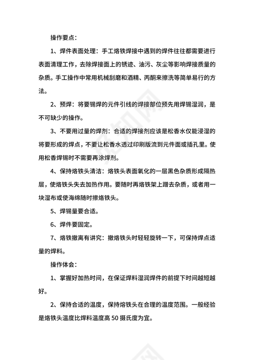 工艺实习报告范文4篇.docx