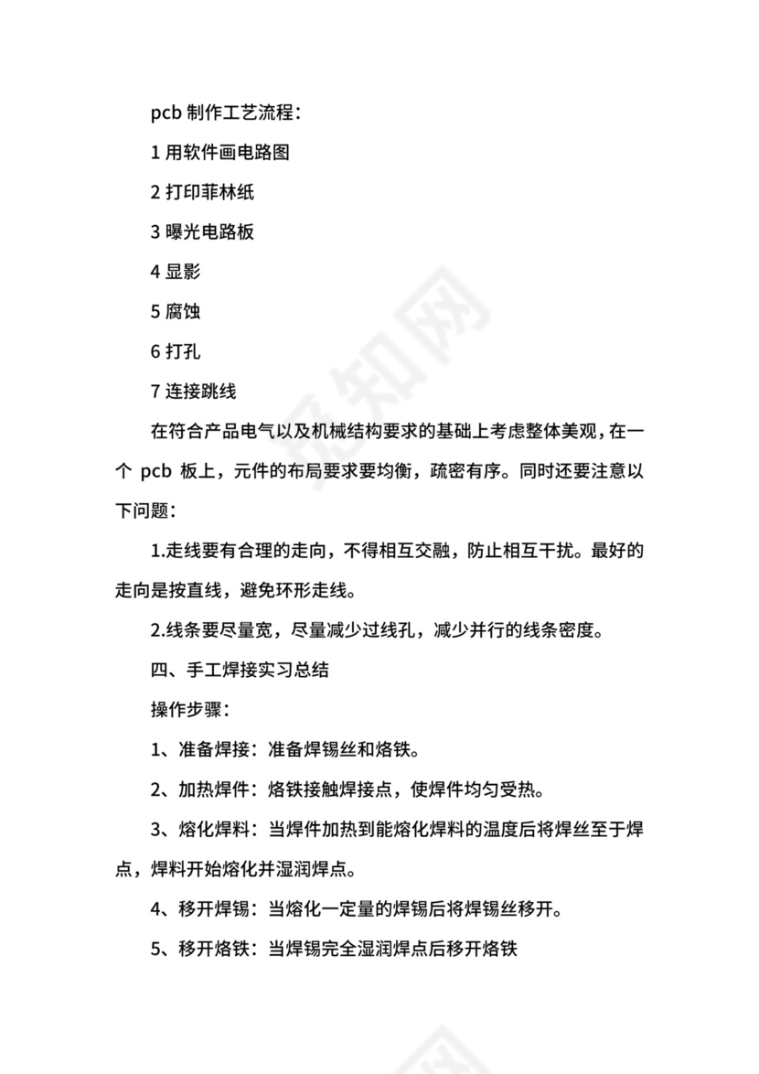 工艺实习报告范文4篇.docx
