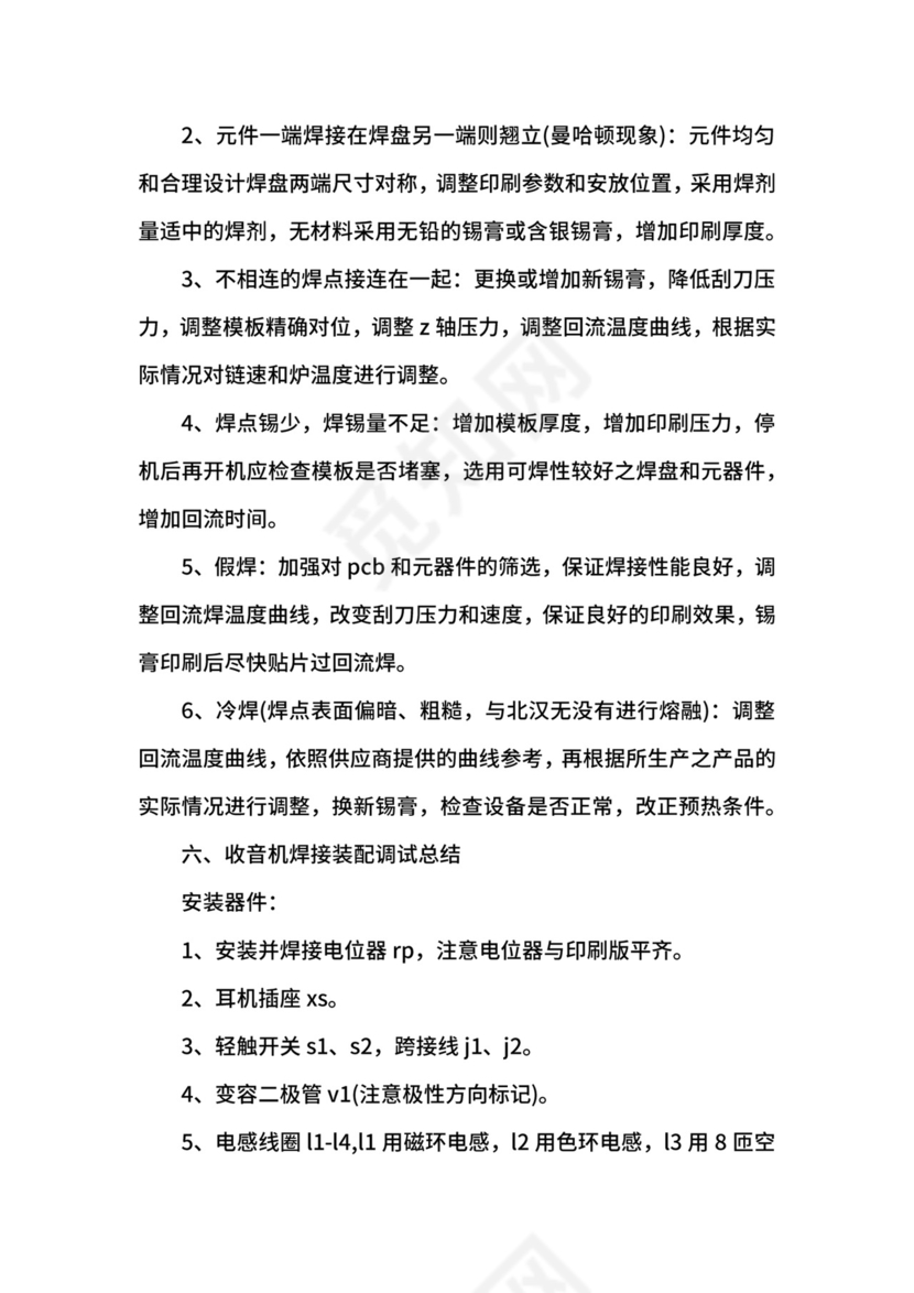 工艺实习报告范文4篇.docx