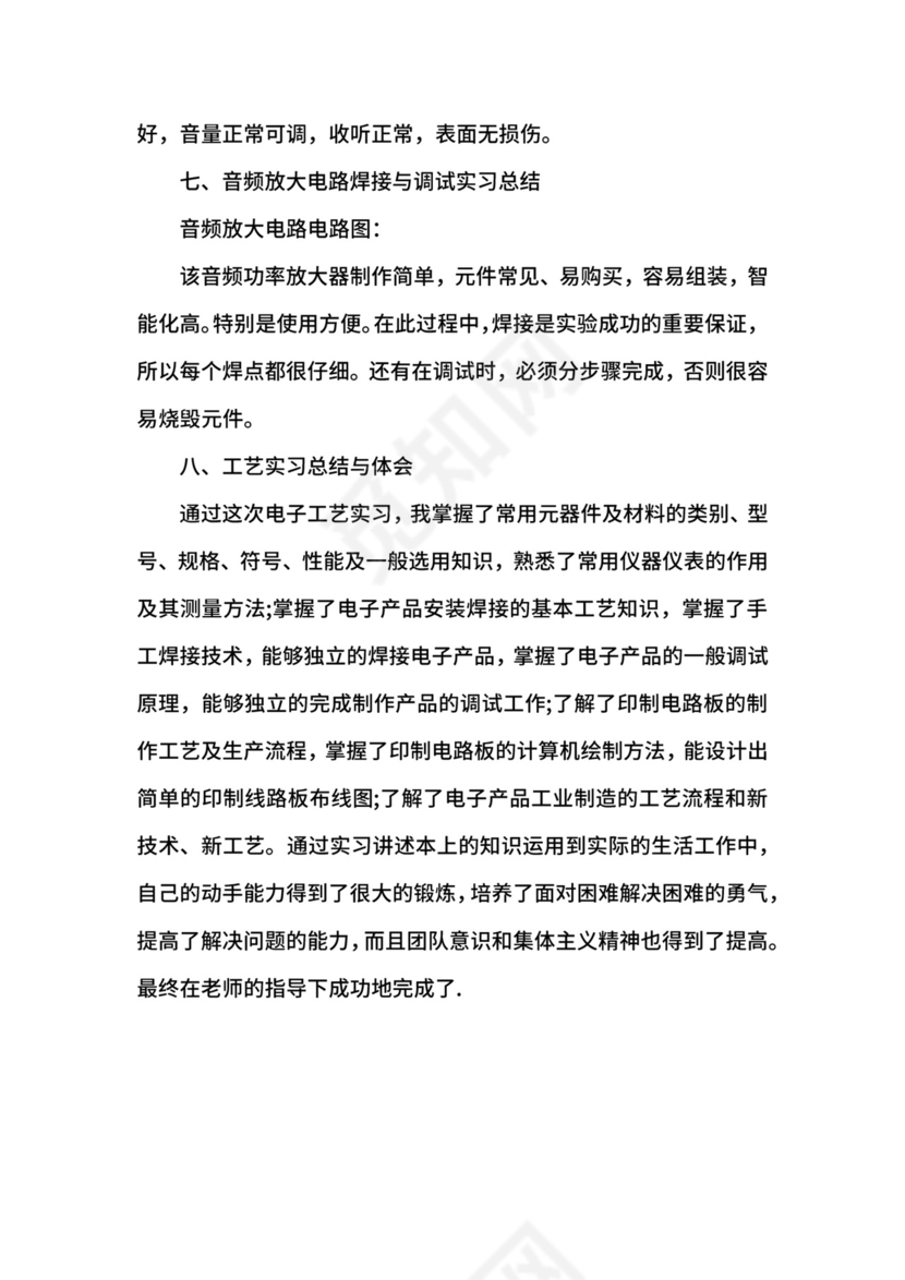 工艺实习报告范文4篇.docx