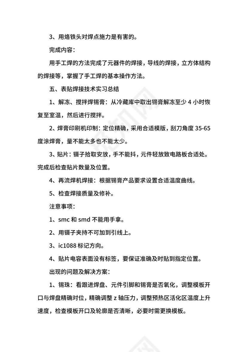 工艺实习报告范文4篇.docx