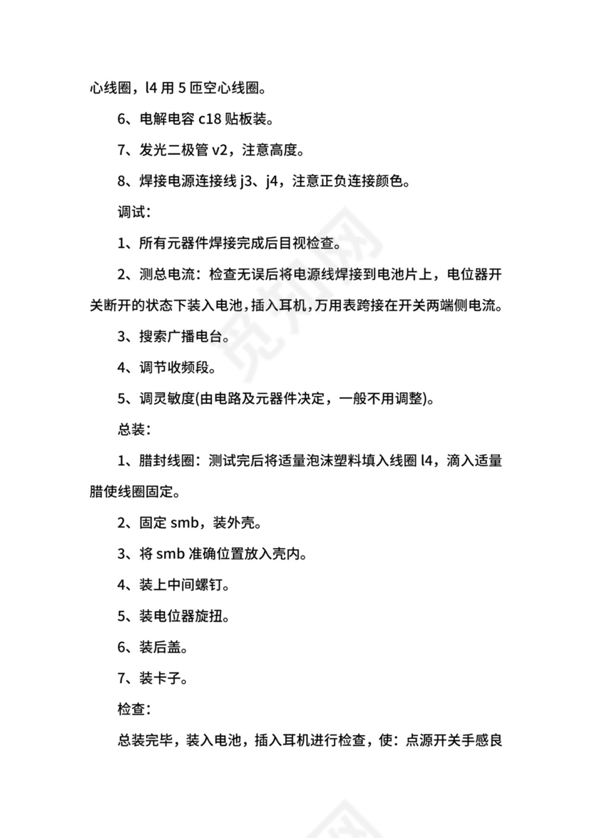 工艺实习报告范文4篇.docx