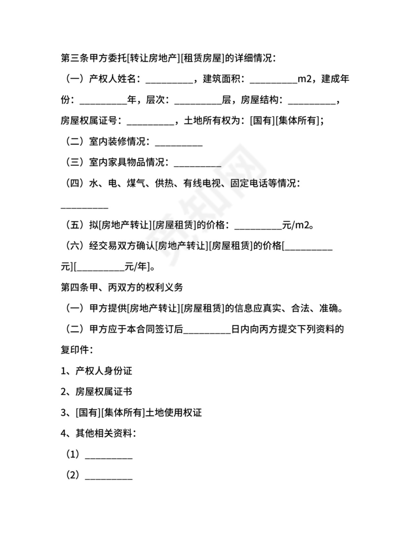 市房地产经纪合同.docx