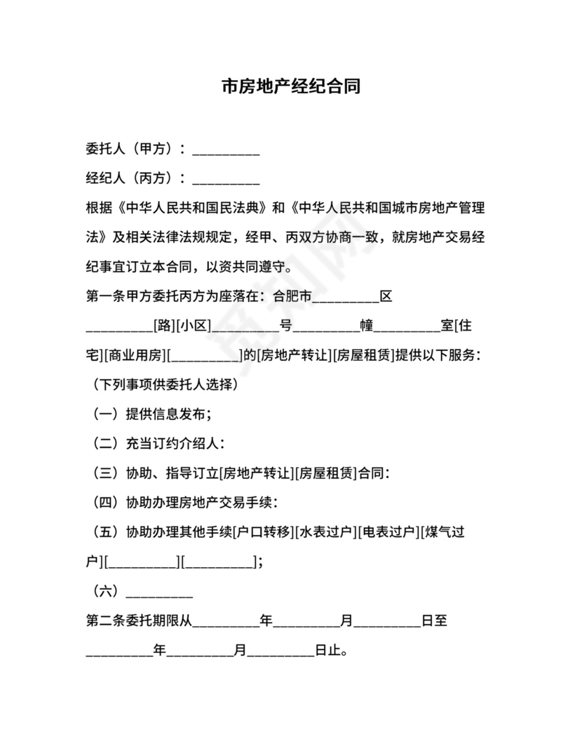 市房地产经纪合同.docx