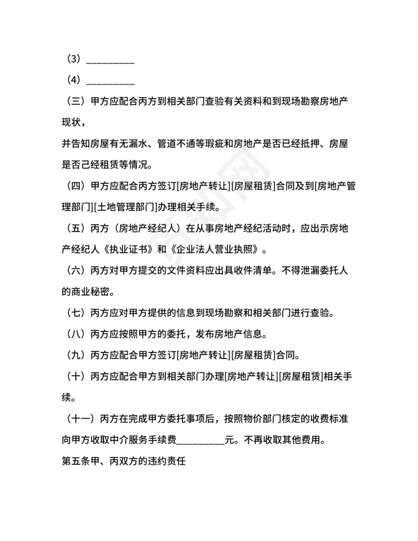 市房地产经纪合同.docx