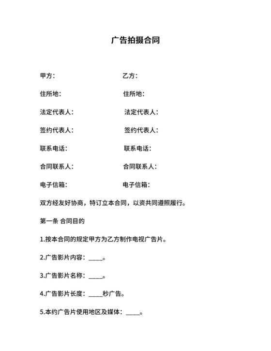广告拍摄合同.docx