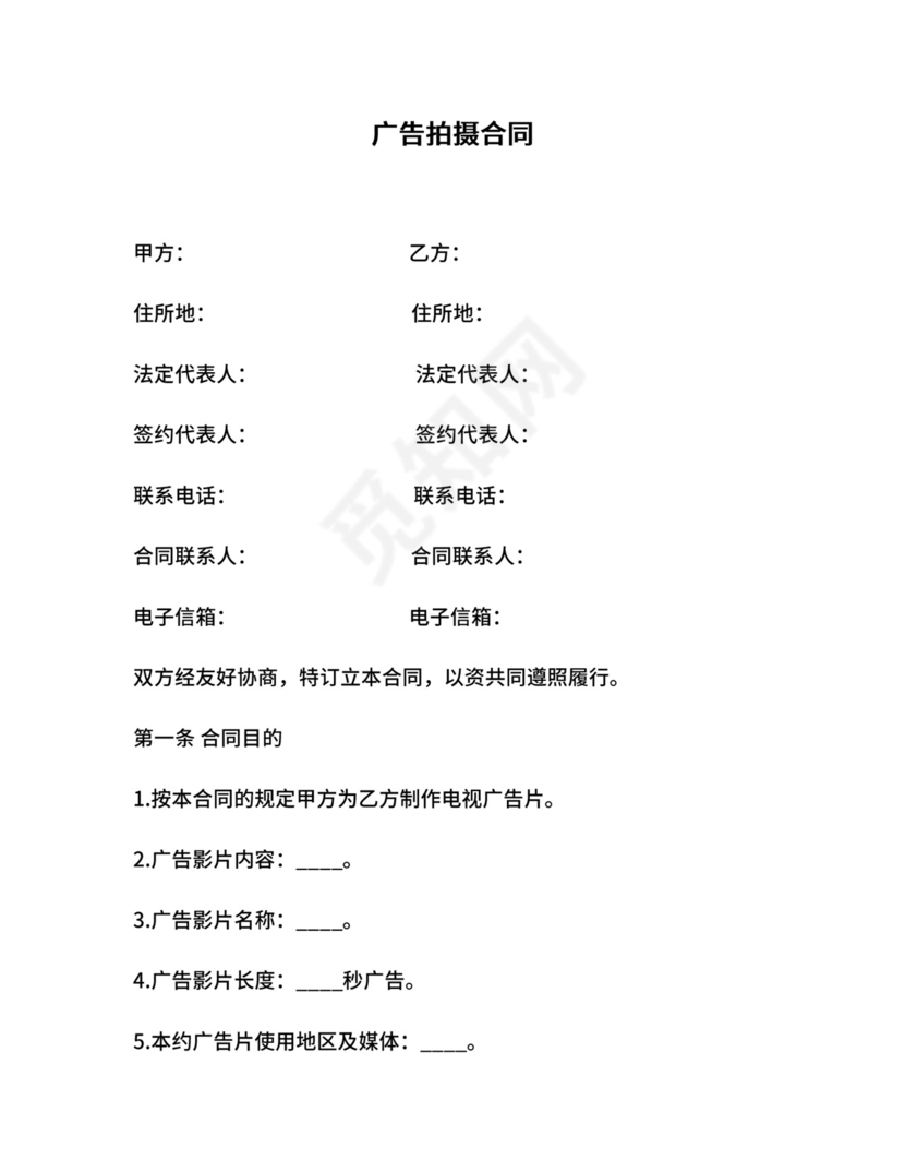 广告拍摄合同.docx