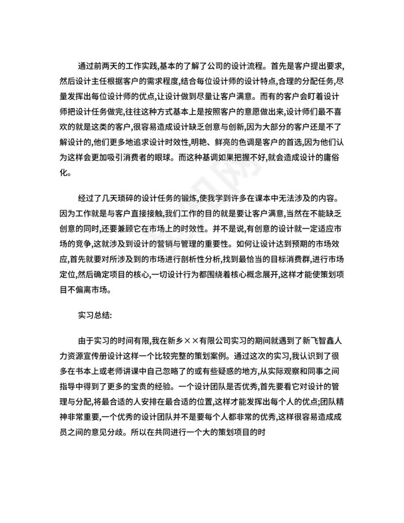 广告设计实习总结报告.doc