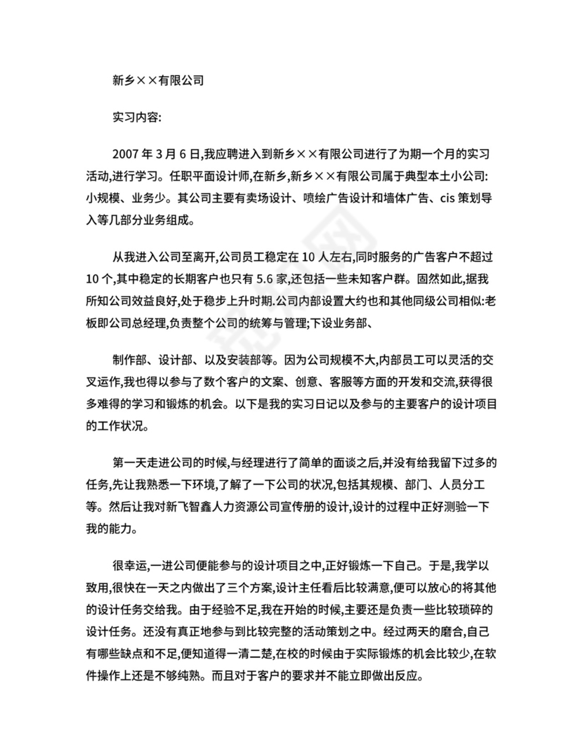 广告设计实习总结报告.doc