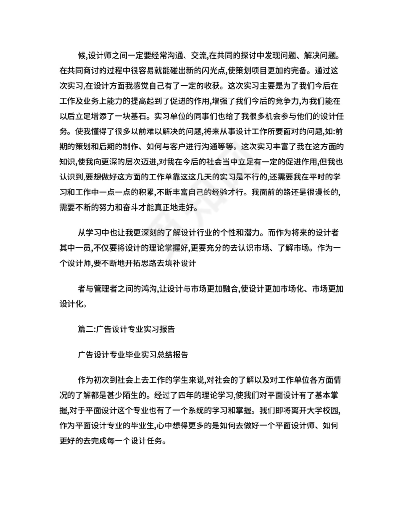 广告设计实习总结报告.doc