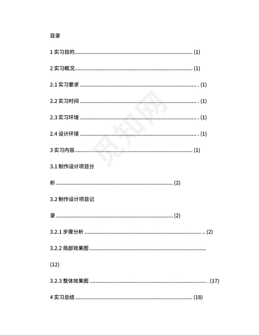 广告设计实习总结报告.doc
