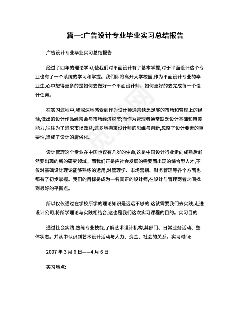 广告设计实习总结报告.doc