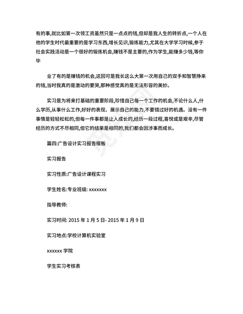 广告设计实习总结报告.doc