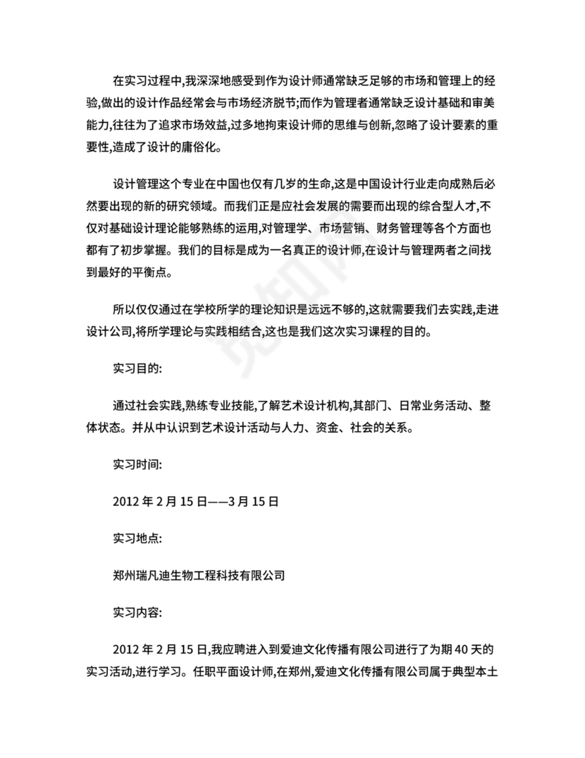 广告设计实习总结报告.doc