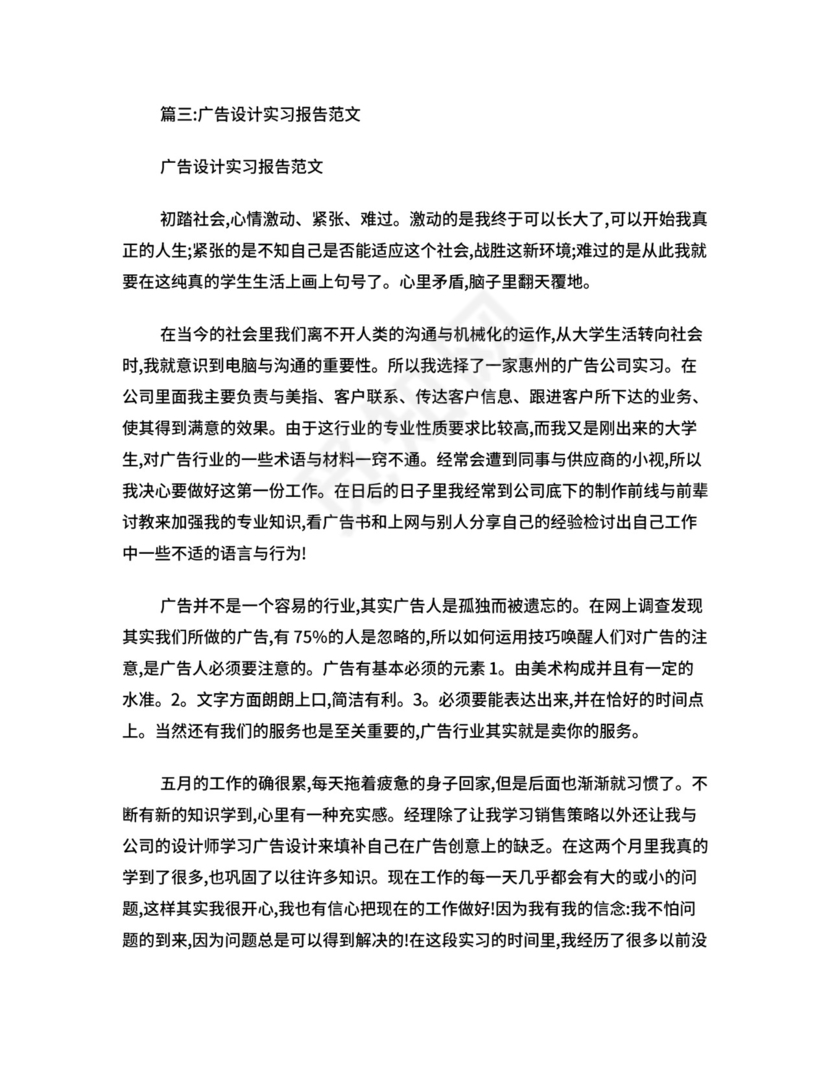 广告设计实习总结报告.doc