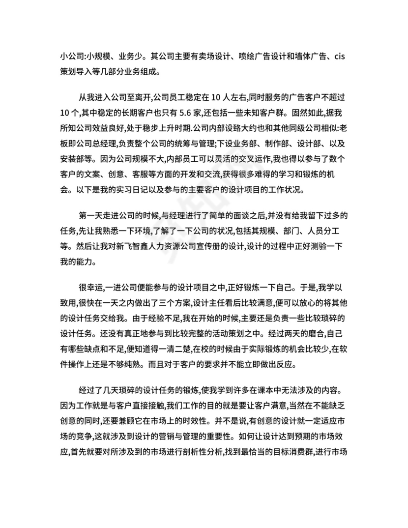 广告设计实习总结报告.doc