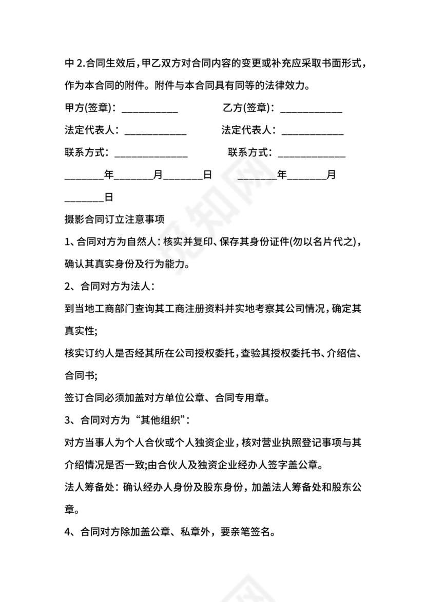 影像拍摄服务合同范本【标准版】.docx