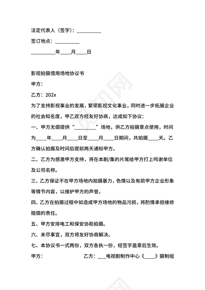 影视拍摄合同.docx